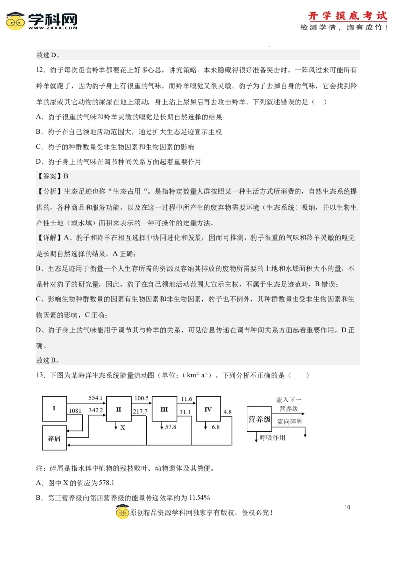生物（北京卷）（全解全析）_2024届新高三开学摸底考试卷_生物-2024届新高三开学摸底考试卷_生物-2024届新高三开学摸底考试卷（北京卷）