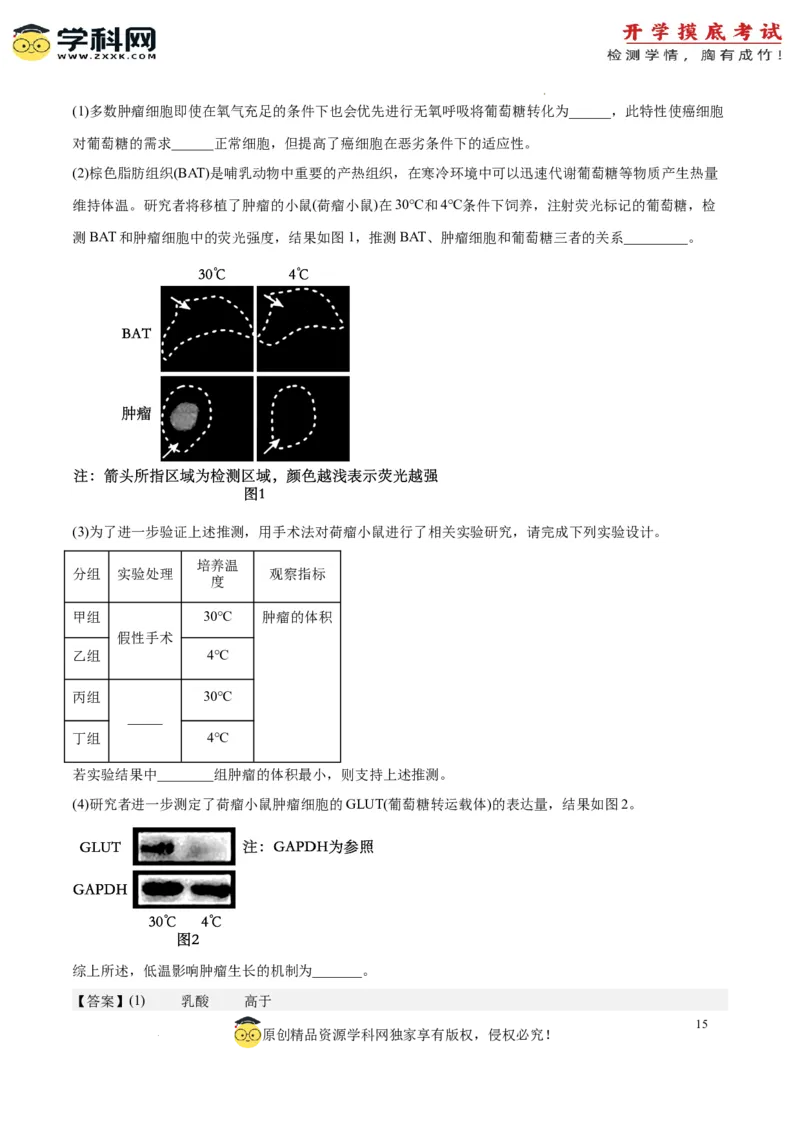 生物（北京卷）（全解全析）_2024届新高三开学摸底考试卷_生物-2024届新高三开学摸底考试卷_生物-2024届新高三开学摸底考试卷（北京卷）