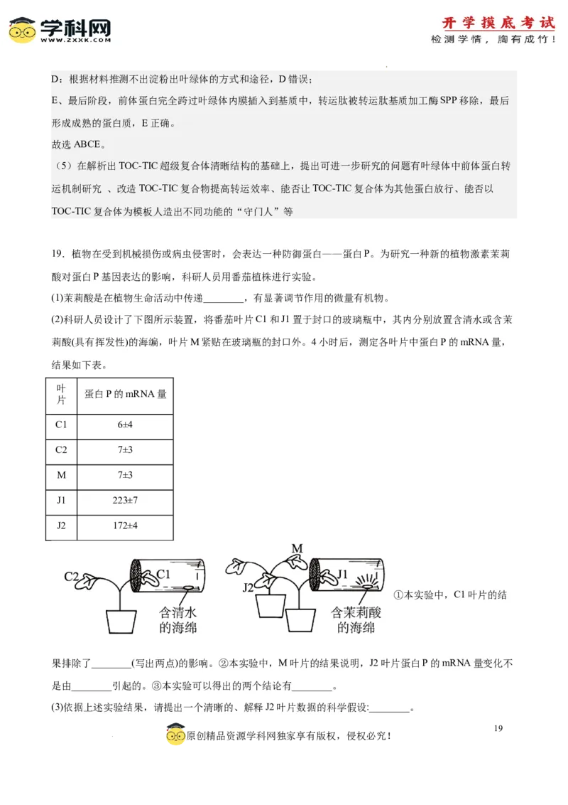 生物（北京卷）（全解全析）_2024届新高三开学摸底考试卷_生物-2024届新高三开学摸底考试卷_生物-2024届新高三开学摸底考试卷（北京卷）