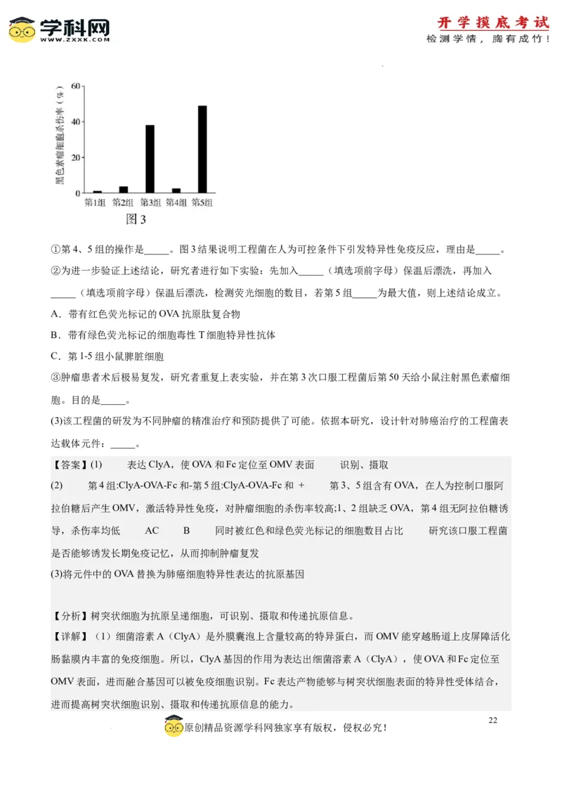 生物（北京卷）（全解全析）_2024届新高三开学摸底考试卷_生物-2024届新高三开学摸底考试卷_生物-2024届新高三开学摸底考试卷（北京卷）