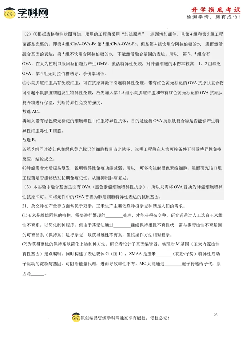 生物（北京卷）（全解全析）_2024届新高三开学摸底考试卷_生物-2024届新高三开学摸底考试卷_生物-2024届新高三开学摸底考试卷（北京卷）