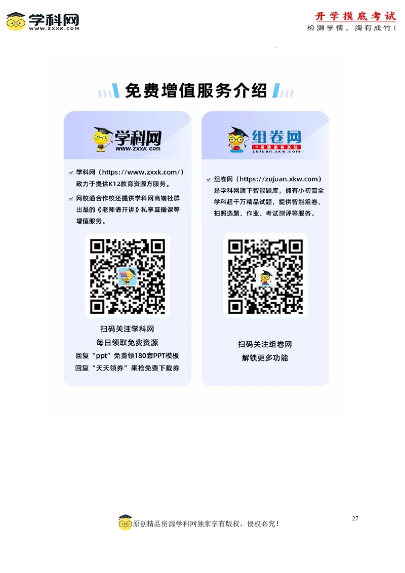 生物（北京卷）（全解全析）_2024届新高三开学摸底考试卷_生物-2024届新高三开学摸底考试卷_生物-2024届新高三开学摸底考试卷（北京卷）