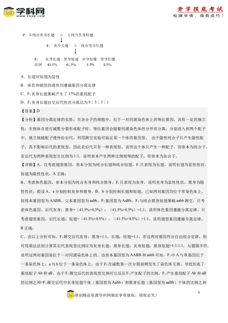 生物（北京卷）（全解全析）_2024届新高三开学摸底考试卷_生物-2024届新高三开学摸底考试卷_生物-2024届新高三开学摸底考试卷（北京卷）