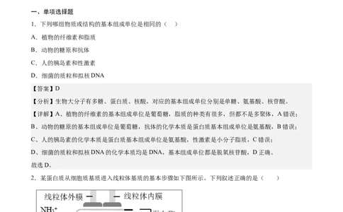 生物（北京卷）（全解全析）_2024届新高三开学摸底考试卷_生物-2024届新高三开学摸底考试卷_生物-2024届新高三开学摸底考试卷（北京卷）