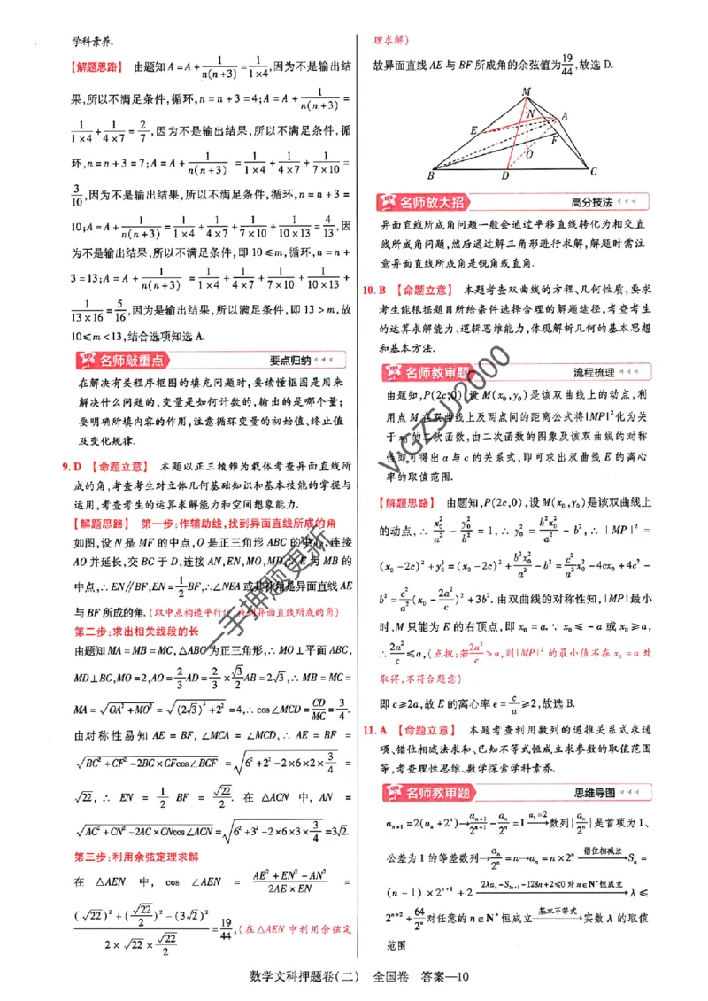 天星教育2024全国卷高考最后一卷延边教育出版社文数答案_1_2024高考押题卷_12024天星全系列_tx《金k卷&middot;最后一卷》（9科全）_全国卷