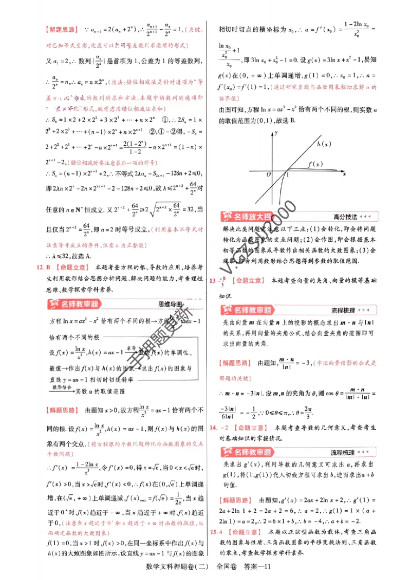 天星教育2024全国卷高考最后一卷延边教育出版社文数答案_1_2024高考押题卷_12024天星全系列_tx《金k卷&middot;最后一卷》（9科全）_全国卷