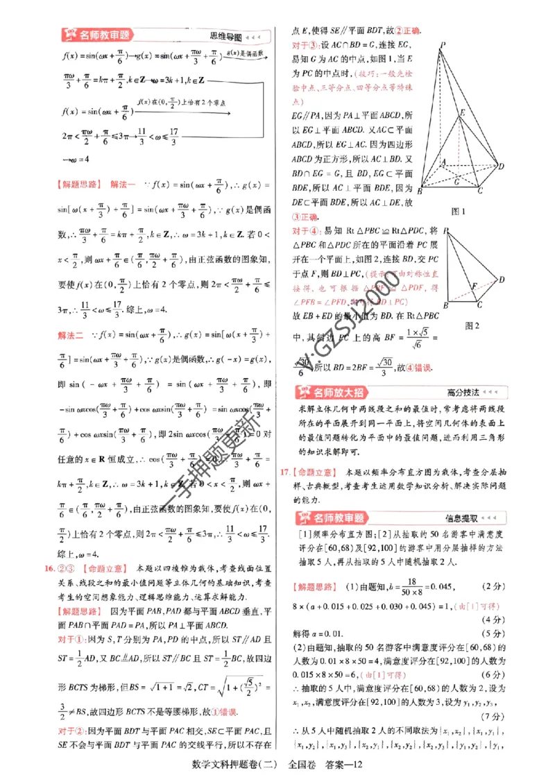 天星教育2024全国卷高考最后一卷延边教育出版社文数答案_1_2024高考押题卷_12024天星全系列_tx《金k卷&middot;最后一卷》（9科全）_全国卷