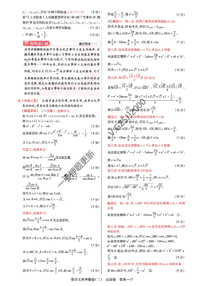 天星教育2024全国卷高考最后一卷延边教育出版社文数答案_1_2024高考押题卷_12024天星全系列_tx《金k卷&middot;最后一卷》（9科全）_全国卷