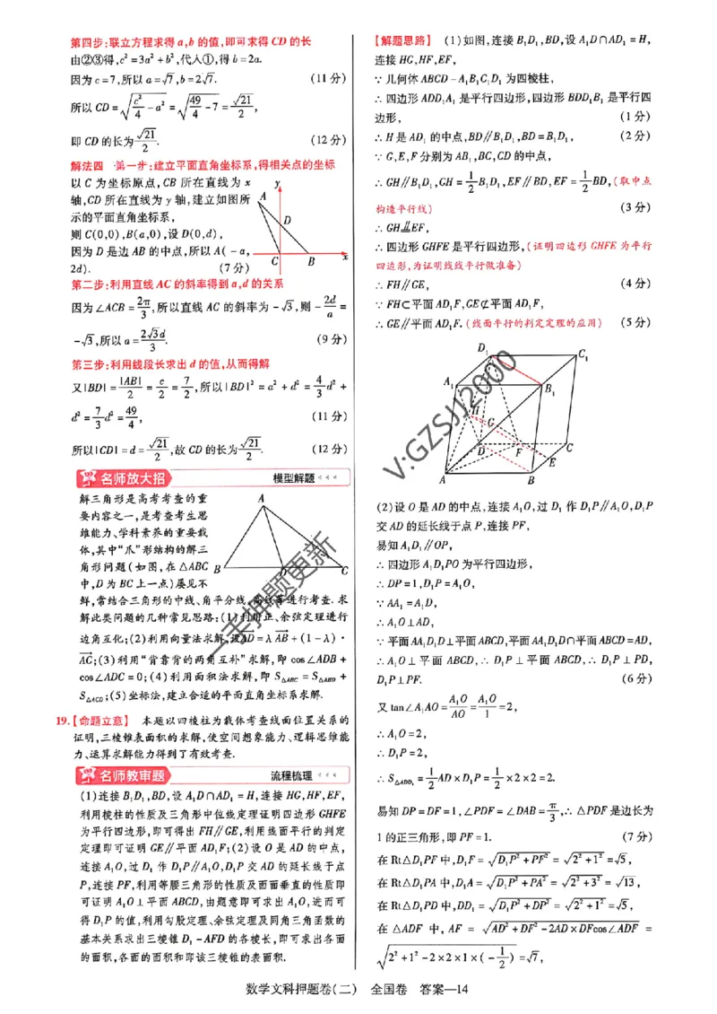 天星教育2024全国卷高考最后一卷延边教育出版社文数答案_1_2024高考押题卷_12024天星全系列_tx《金k卷&middot;最后一卷》（9科全）_全国卷