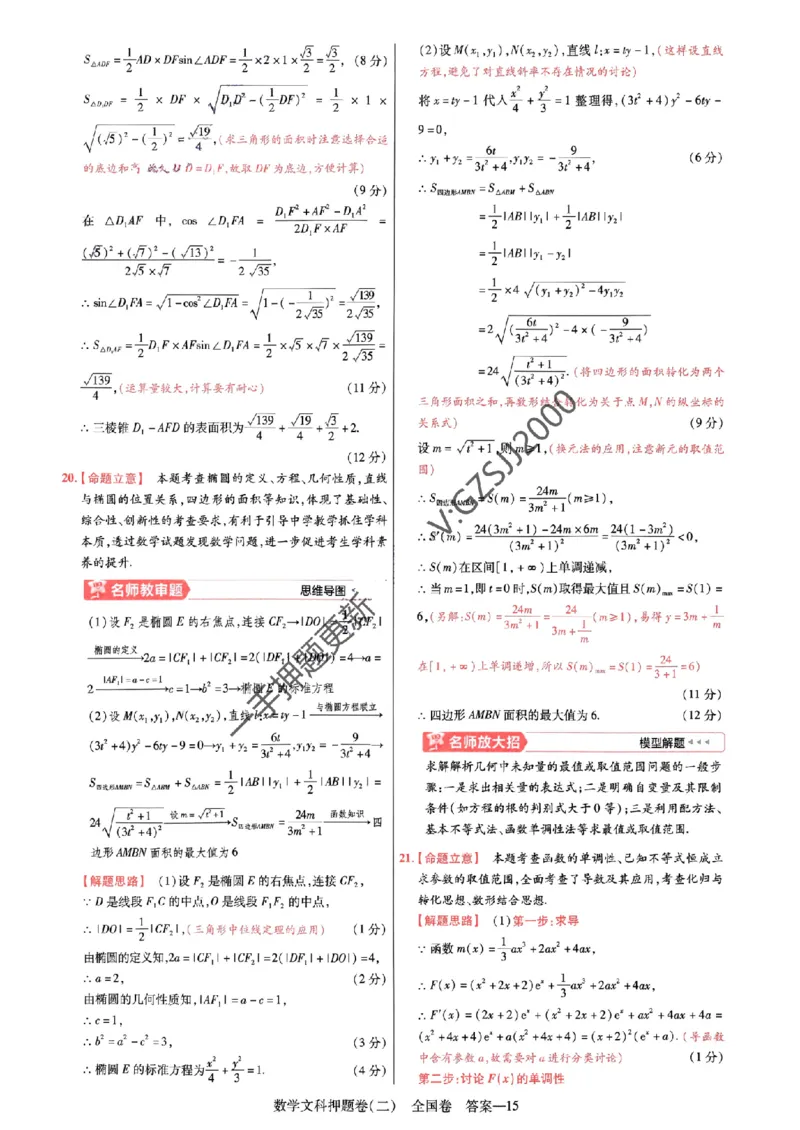 天星教育2024全国卷高考最后一卷延边教育出版社文数答案_1_2024高考押题卷_12024天星全系列_tx《金k卷&middot;最后一卷》（9科全）_全国卷