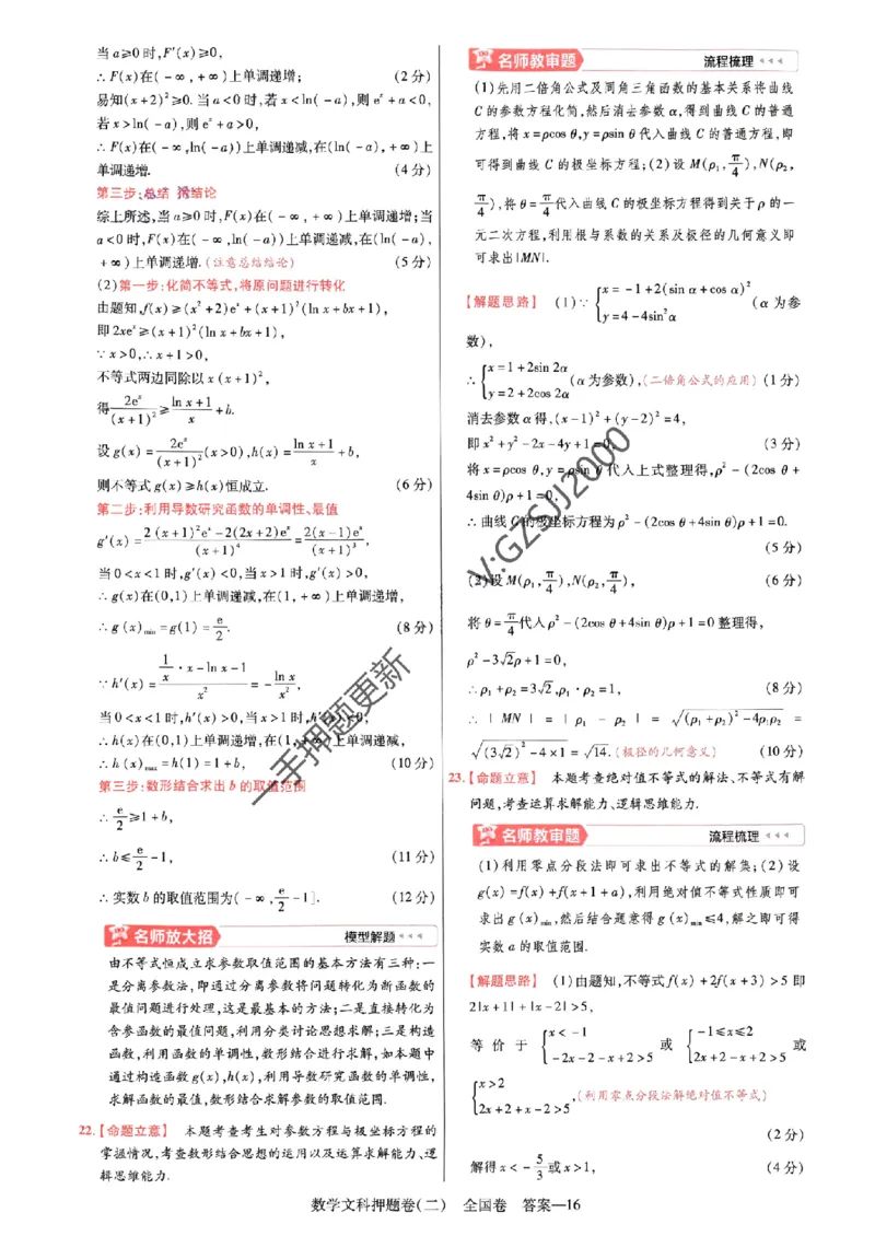 天星教育2024全国卷高考最后一卷延边教育出版社文数答案_1_2024高考押题卷_12024天星全系列_tx《金k卷&middot;最后一卷》（9科全）_全国卷