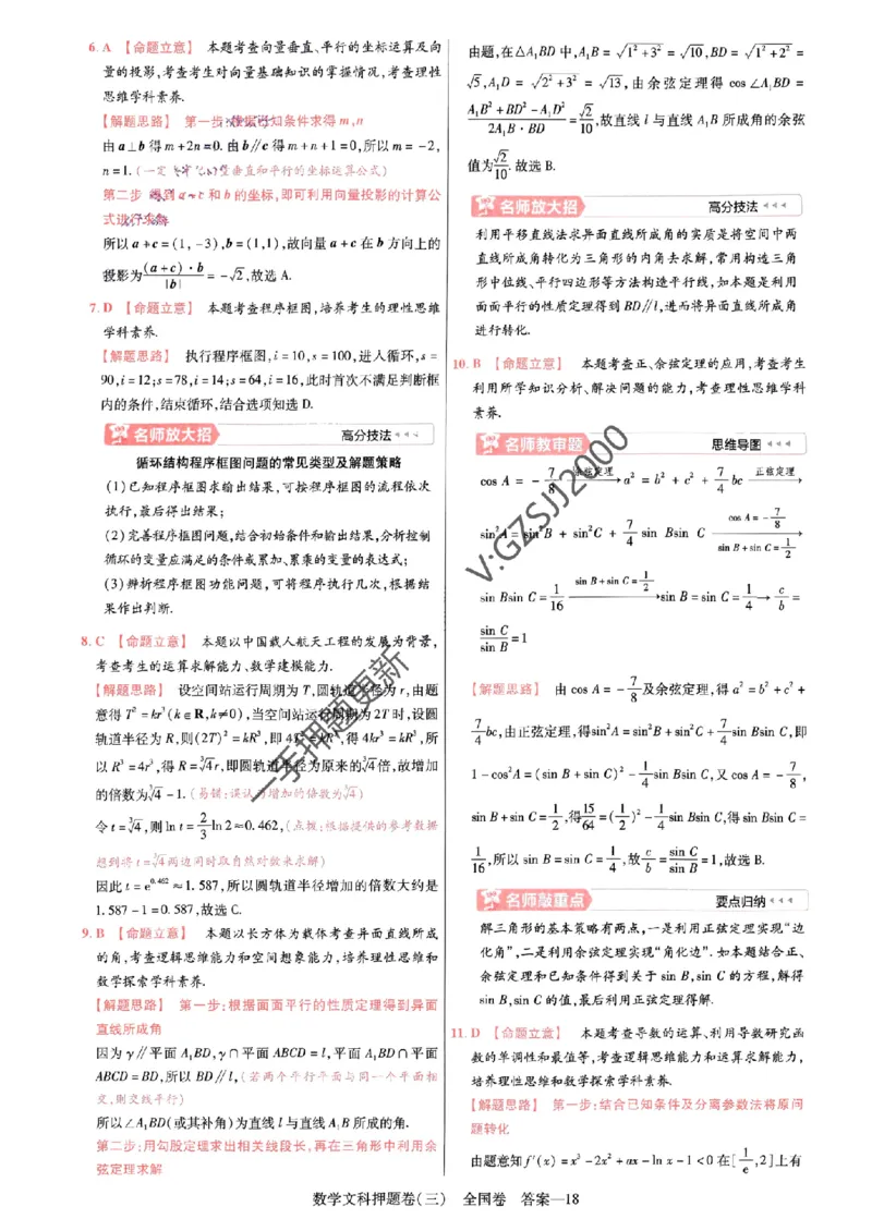 天星教育2024全国卷高考最后一卷延边教育出版社文数答案_1_2024高考押题卷_12024天星全系列_tx《金k卷&middot;最后一卷》（9科全）_全国卷