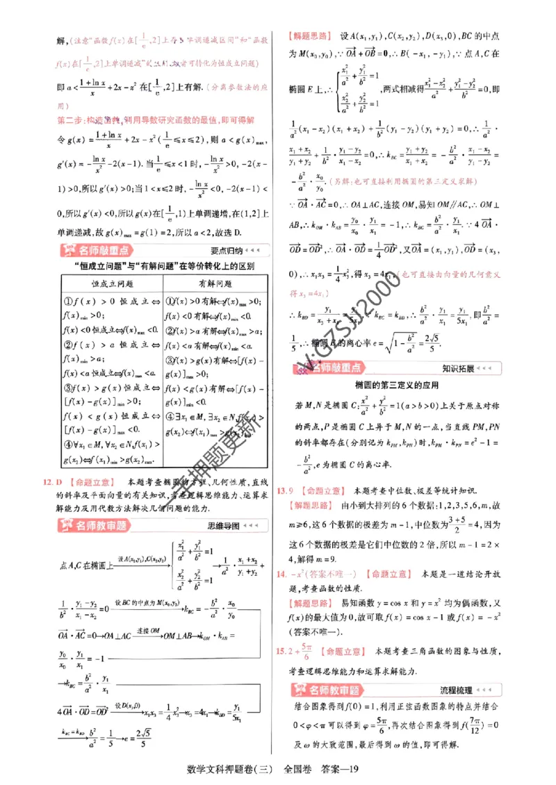 天星教育2024全国卷高考最后一卷延边教育出版社文数答案_1_2024高考押题卷_12024天星全系列_tx《金k卷&middot;最后一卷》（9科全）_全国卷