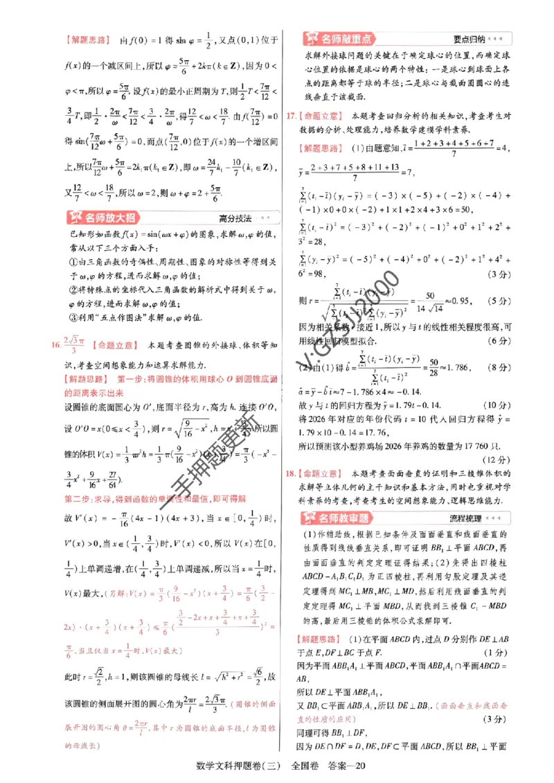 天星教育2024全国卷高考最后一卷延边教育出版社文数答案_1_2024高考押题卷_12024天星全系列_tx《金k卷&middot;最后一卷》（9科全）_全国卷