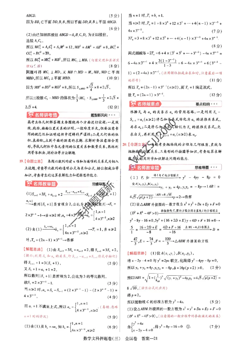 天星教育2024全国卷高考最后一卷延边教育出版社文数答案_1_2024高考押题卷_12024天星全系列_tx《金k卷&middot;最后一卷》（9科全）_全国卷