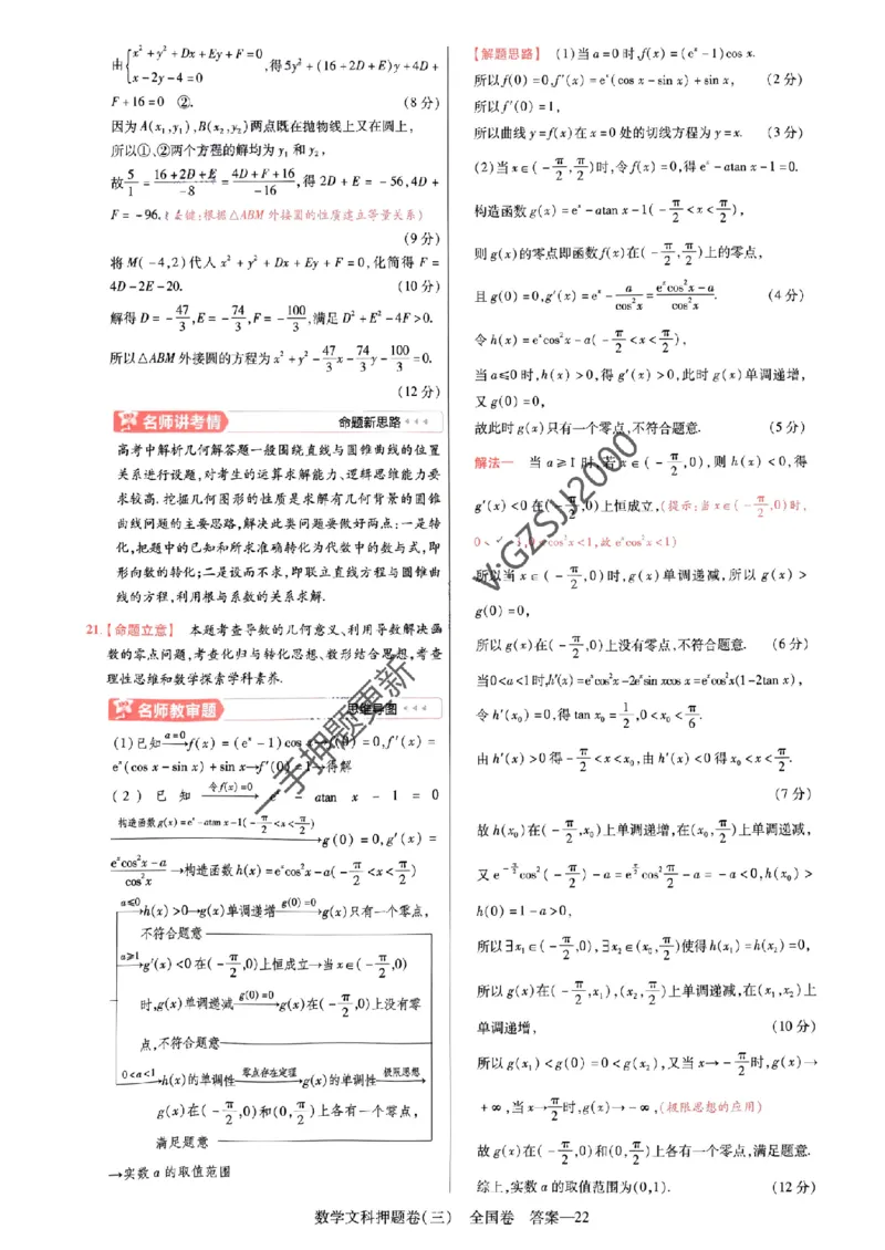 天星教育2024全国卷高考最后一卷延边教育出版社文数答案_1_2024高考押题卷_12024天星全系列_tx《金k卷&middot;最后一卷》（9科全）_全国卷