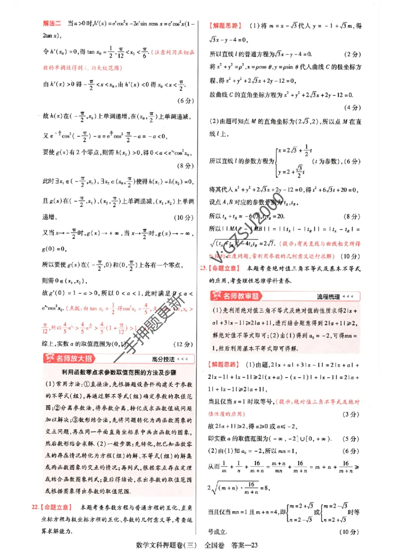 天星教育2024全国卷高考最后一卷延边教育出版社文数答案_1_2024高考押题卷_12024天星全系列_tx《金k卷&middot;最后一卷》（9科全）_全国卷