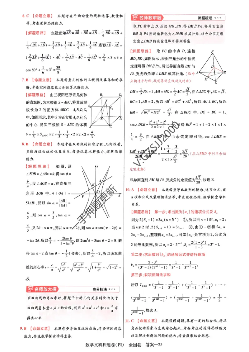 天星教育2024全国卷高考最后一卷延边教育出版社文数答案_1_2024高考押题卷_12024天星全系列_tx《金k卷&middot;最后一卷》（9科全）_全国卷