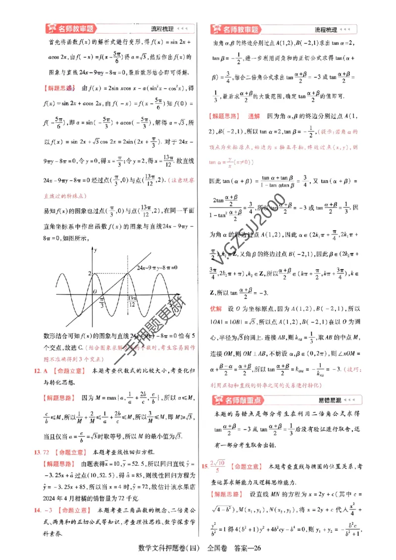 天星教育2024全国卷高考最后一卷延边教育出版社文数答案_1_2024高考押题卷_12024天星全系列_tx《金k卷&middot;最后一卷》（9科全）_全国卷