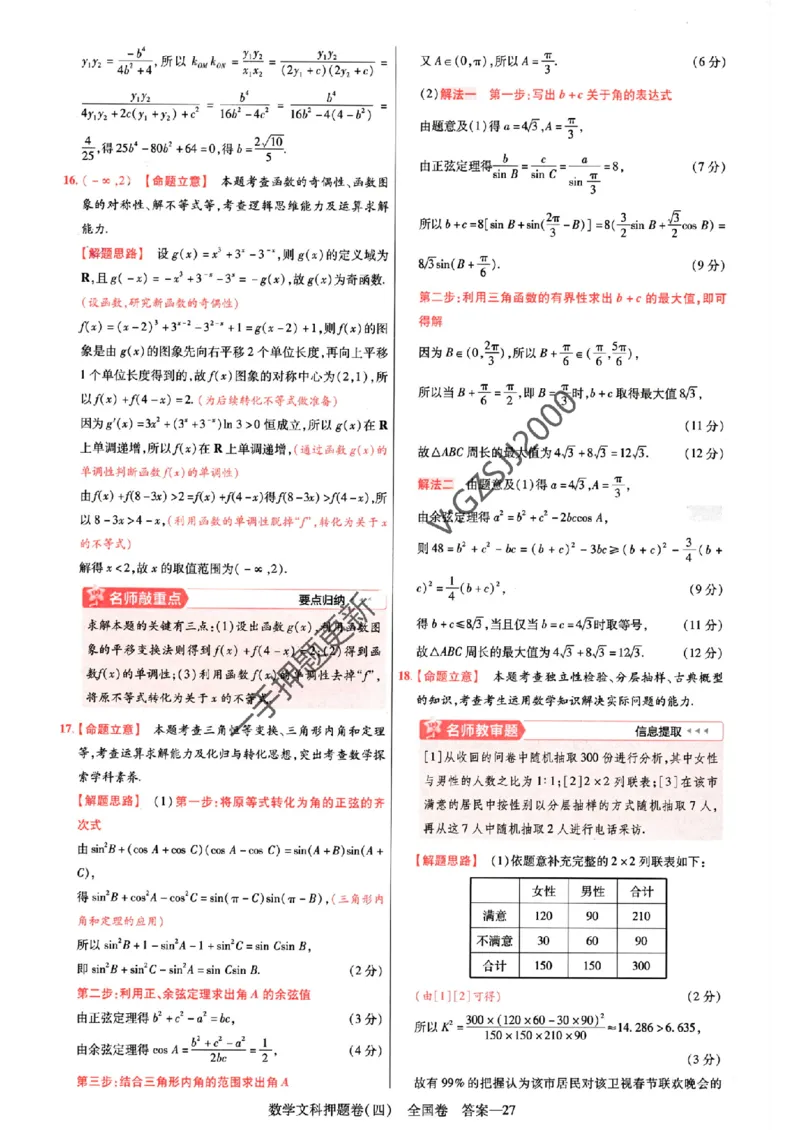 天星教育2024全国卷高考最后一卷延边教育出版社文数答案_1_2024高考押题卷_12024天星全系列_tx《金k卷&middot;最后一卷》（9科全）_全国卷