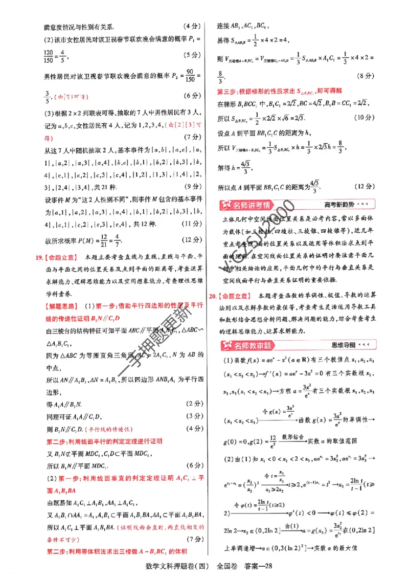 天星教育2024全国卷高考最后一卷延边教育出版社文数答案_1_2024高考押题卷_12024天星全系列_tx《金k卷&middot;最后一卷》（9科全）_全国卷