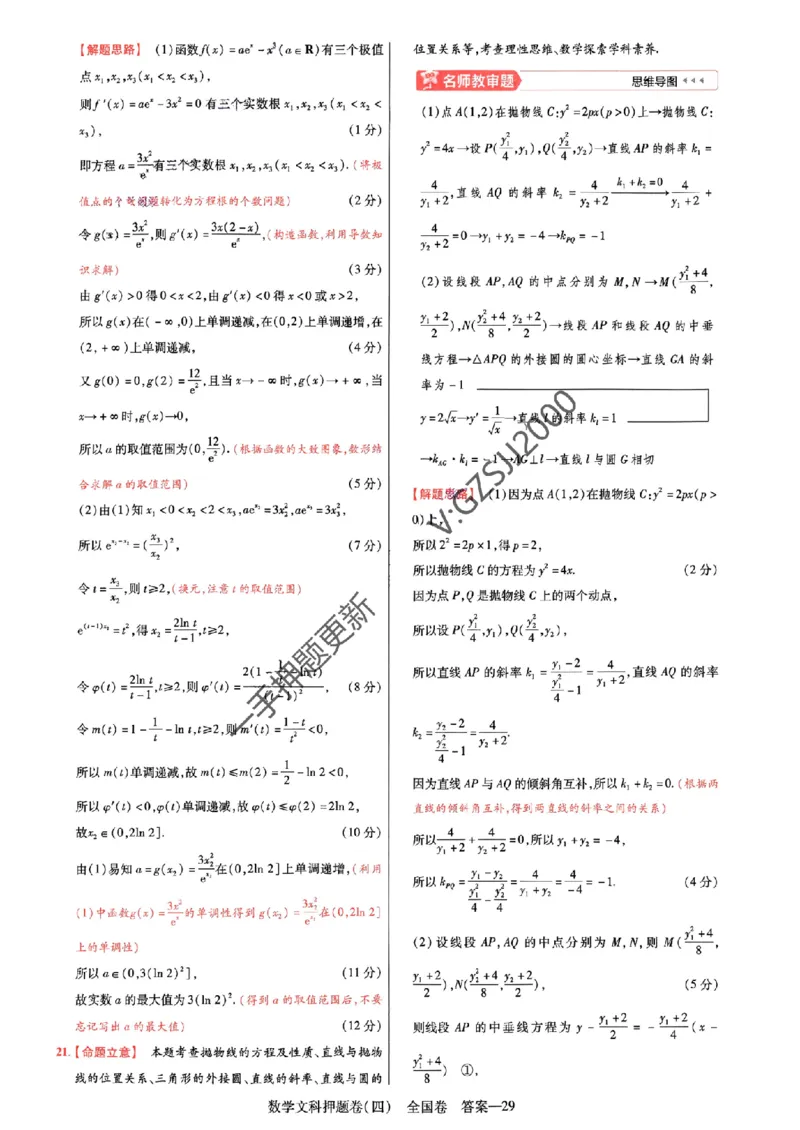 天星教育2024全国卷高考最后一卷延边教育出版社文数答案_1_2024高考押题卷_12024天星全系列_tx《金k卷&middot;最后一卷》（9科全）_全国卷