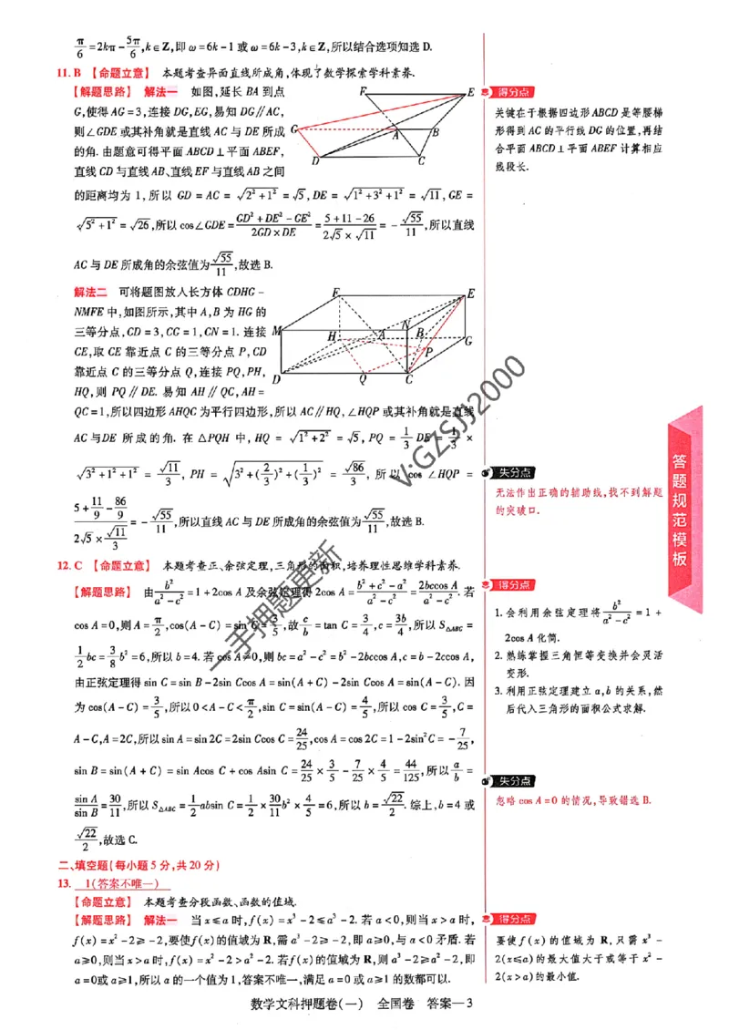 天星教育2024全国卷高考最后一卷延边教育出版社文数答案_1_2024高考押题卷_12024天星全系列_tx《金k卷&middot;最后一卷》（9科全）_全国卷