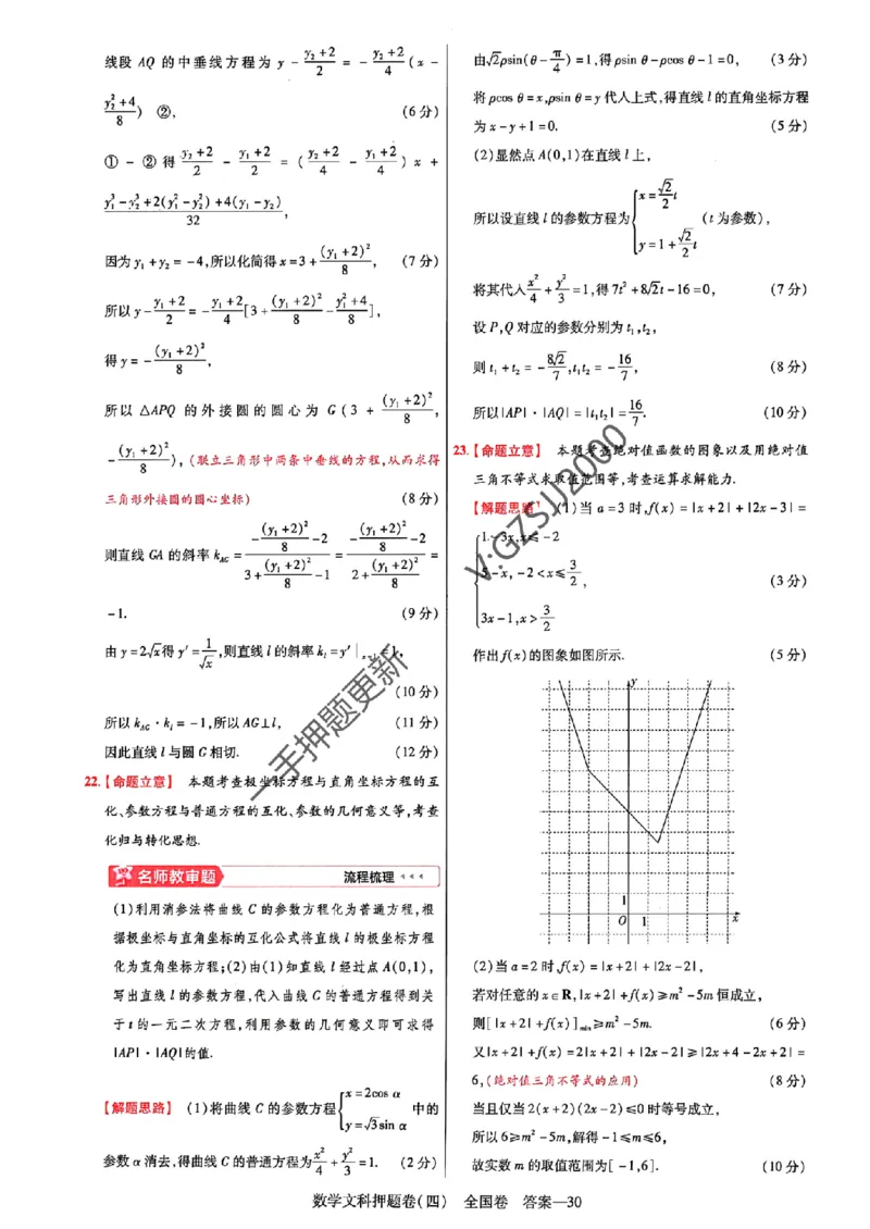 天星教育2024全国卷高考最后一卷延边教育出版社文数答案_1_2024高考押题卷_12024天星全系列_tx《金k卷&middot;最后一卷》（9科全）_全国卷