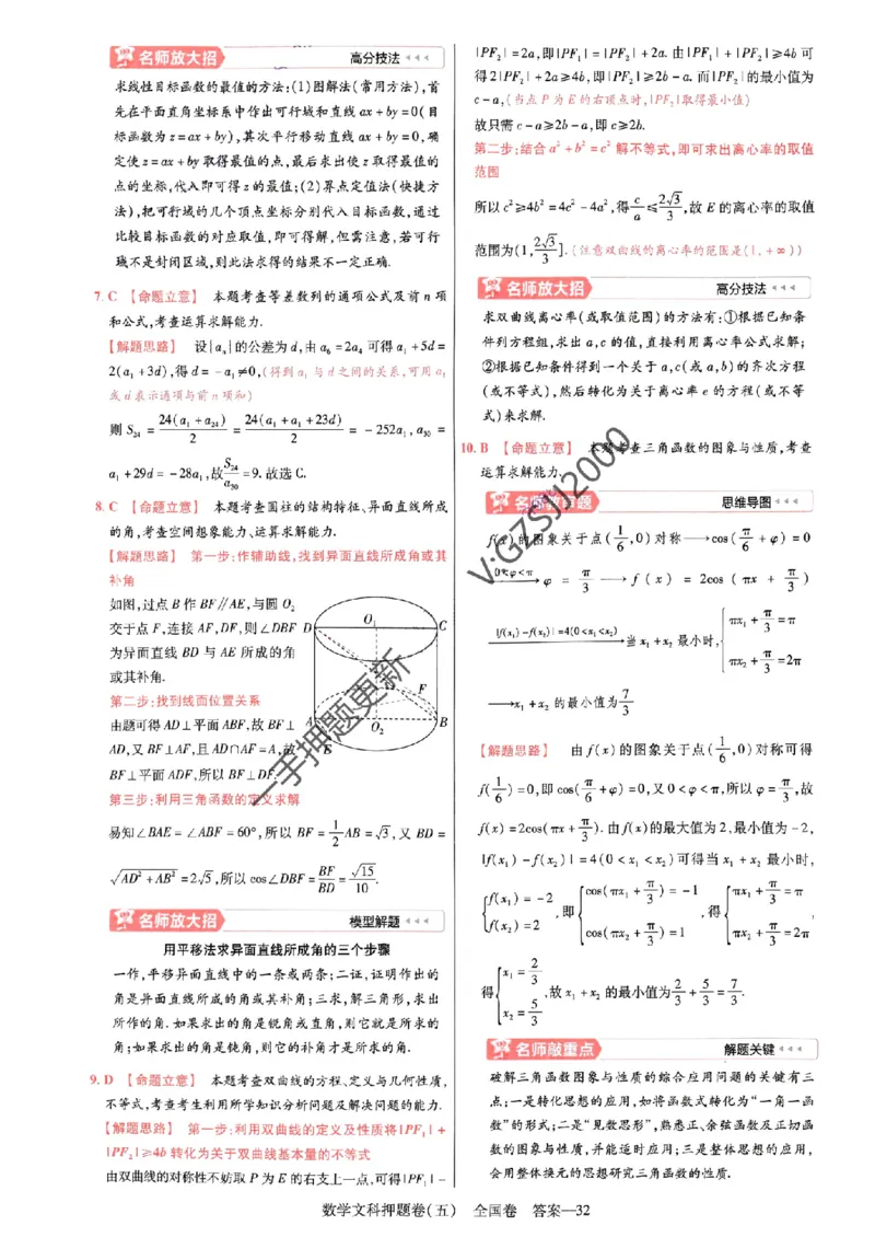 天星教育2024全国卷高考最后一卷延边教育出版社文数答案_1_2024高考押题卷_12024天星全系列_tx《金k卷&middot;最后一卷》（9科全）_全国卷