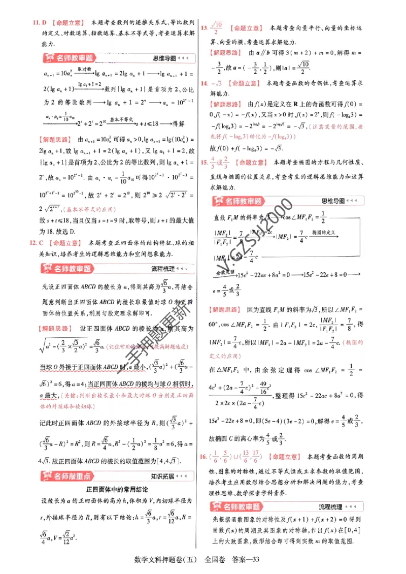 天星教育2024全国卷高考最后一卷延边教育出版社文数答案_1_2024高考押题卷_12024天星全系列_tx《金k卷&middot;最后一卷》（9科全）_全国卷
