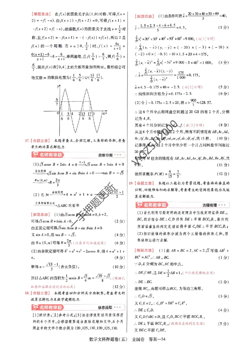天星教育2024全国卷高考最后一卷延边教育出版社文数答案_1_2024高考押题卷_12024天星全系列_tx《金k卷&middot;最后一卷》（9科全）_全国卷