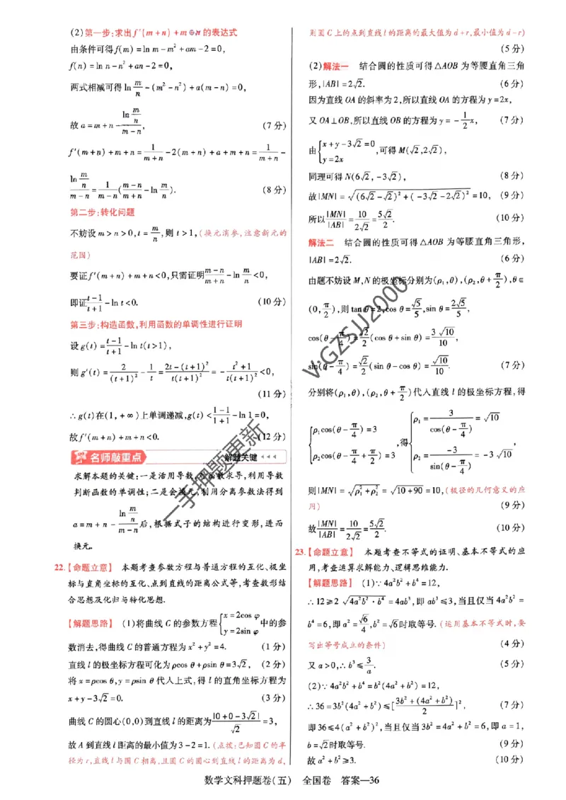 天星教育2024全国卷高考最后一卷延边教育出版社文数答案_1_2024高考押题卷_12024天星全系列_tx《金k卷&middot;最后一卷》（9科全）_全国卷