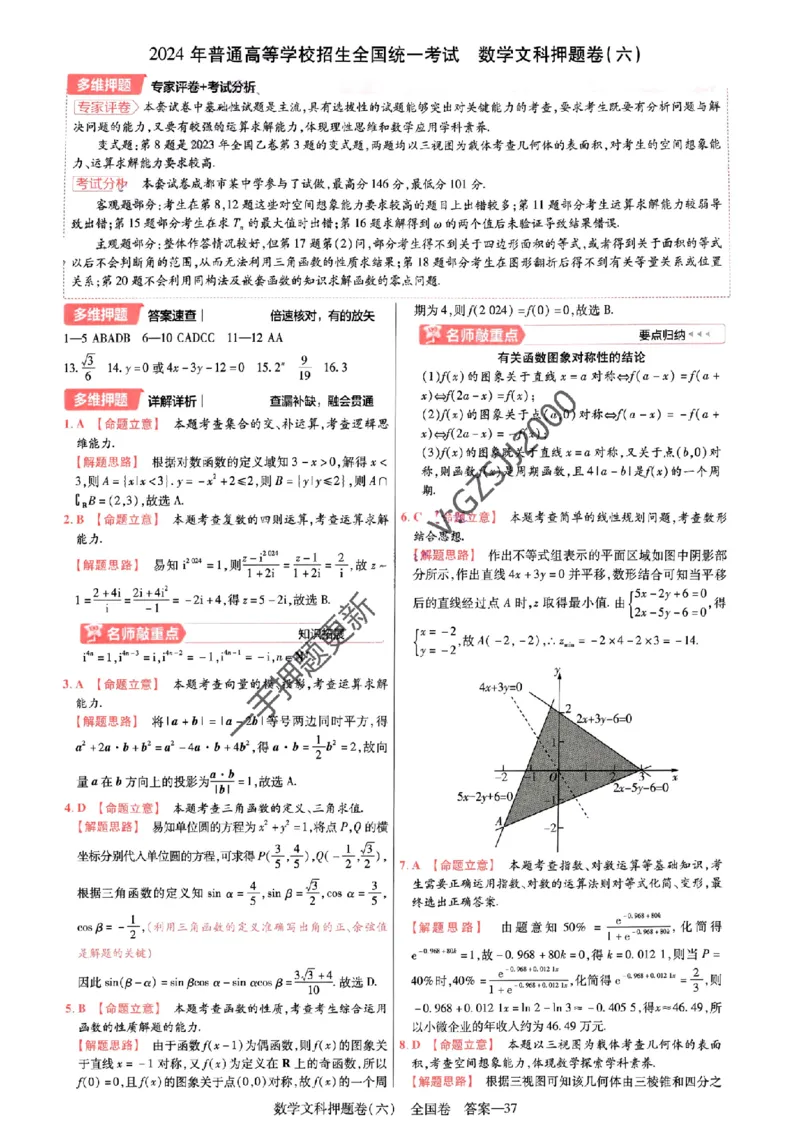 天星教育2024全国卷高考最后一卷延边教育出版社文数答案_1_2024高考押题卷_12024天星全系列_tx《金k卷&middot;最后一卷》（9科全）_全国卷