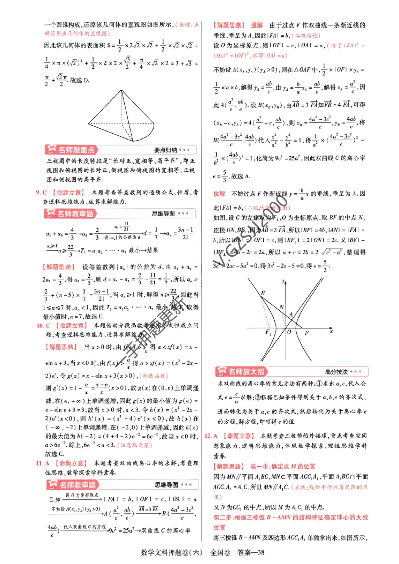 天星教育2024全国卷高考最后一卷延边教育出版社文数答案_1_2024高考押题卷_12024天星全系列_tx《金k卷&middot;最后一卷》（9科全）_全国卷