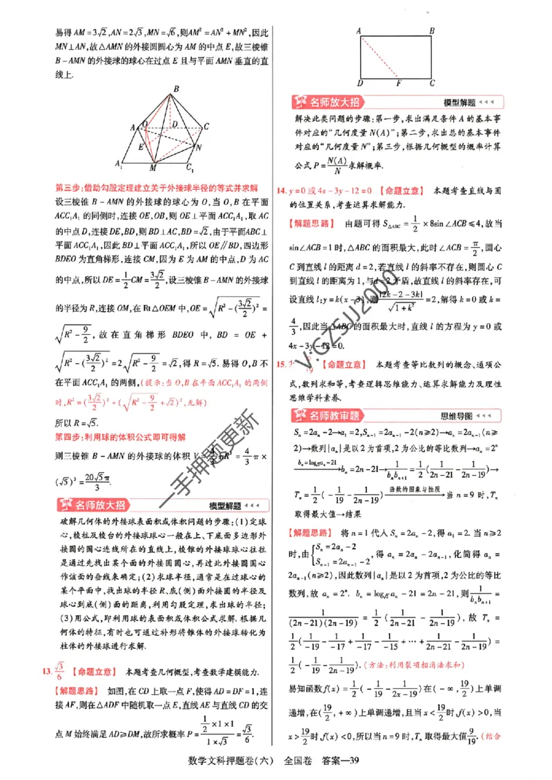 天星教育2024全国卷高考最后一卷延边教育出版社文数答案_1_2024高考押题卷_12024天星全系列_tx《金k卷&middot;最后一卷》（9科全）_全国卷