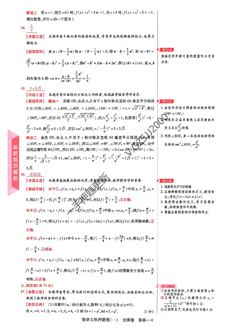天星教育2024全国卷高考最后一卷延边教育出版社文数答案_1_2024高考押题卷_12024天星全系列_tx《金k卷&middot;最后一卷》（9科全）_全国卷