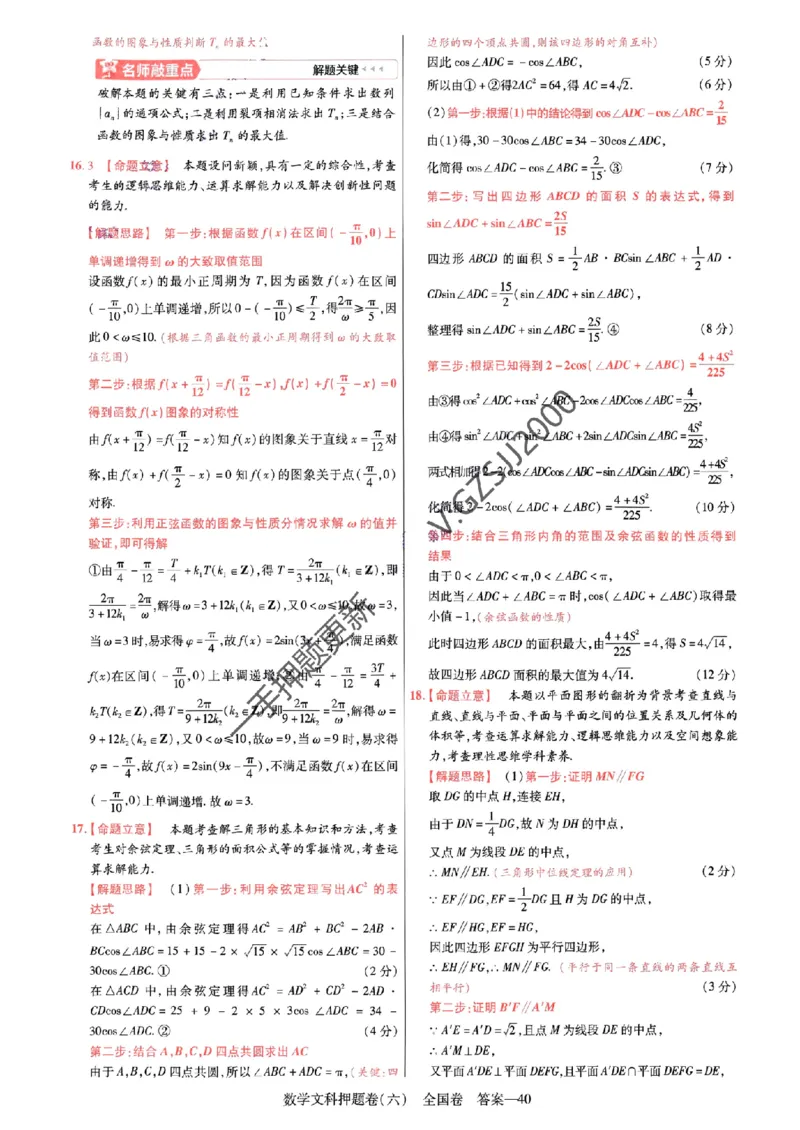 天星教育2024全国卷高考最后一卷延边教育出版社文数答案_1_2024高考押题卷_12024天星全系列_tx《金k卷&middot;最后一卷》（9科全）_全国卷