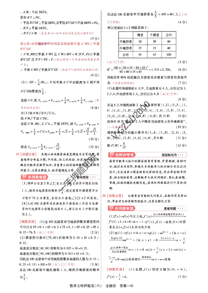 天星教育2024全国卷高考最后一卷延边教育出版社文数答案_1_2024高考押题卷_12024天星全系列_tx《金k卷&middot;最后一卷》（9科全）_全国卷