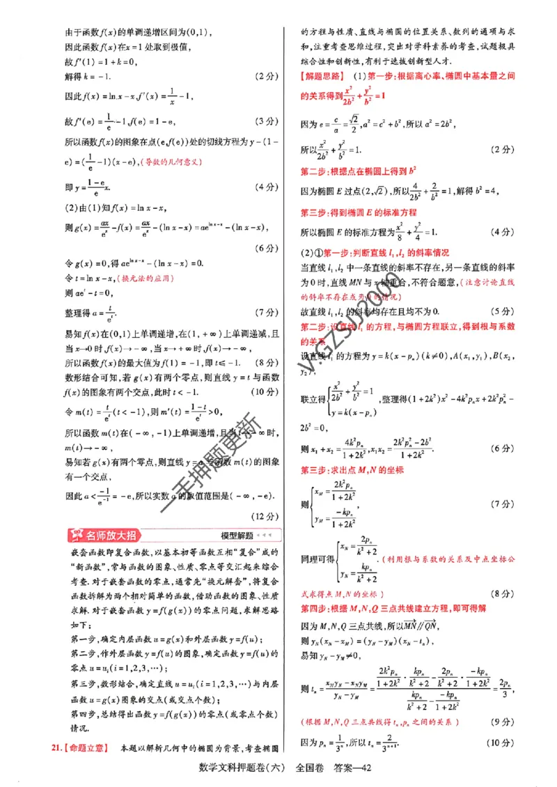 天星教育2024全国卷高考最后一卷延边教育出版社文数答案_1_2024高考押题卷_12024天星全系列_tx《金k卷&middot;最后一卷》（9科全）_全国卷