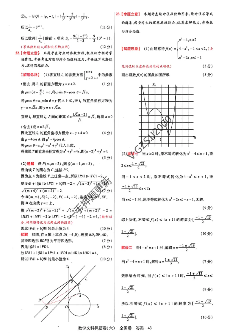 天星教育2024全国卷高考最后一卷延边教育出版社文数答案_1_2024高考押题卷_12024天星全系列_tx《金k卷&middot;最后一卷》（9科全）_全国卷