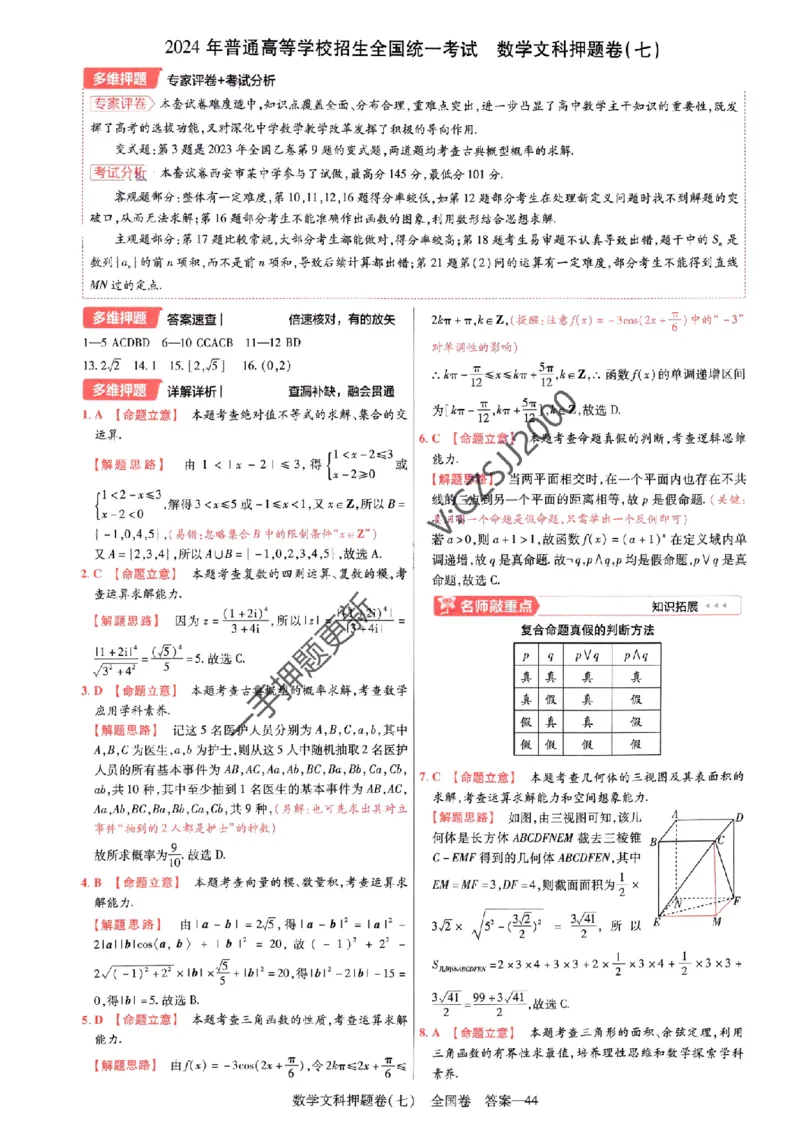 天星教育2024全国卷高考最后一卷延边教育出版社文数答案_1_2024高考押题卷_12024天星全系列_tx《金k卷&middot;最后一卷》（9科全）_全国卷