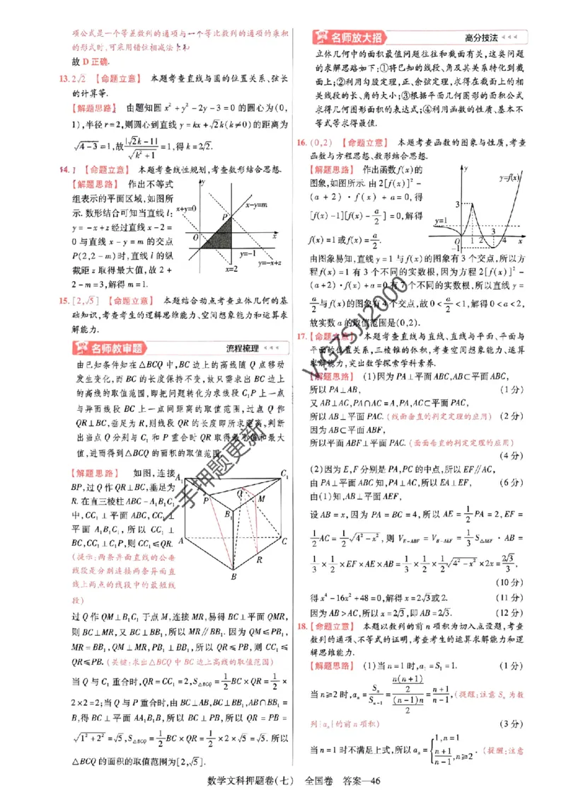 天星教育2024全国卷高考最后一卷延边教育出版社文数答案_1_2024高考押题卷_12024天星全系列_tx《金k卷&middot;最后一卷》（9科全）_全国卷