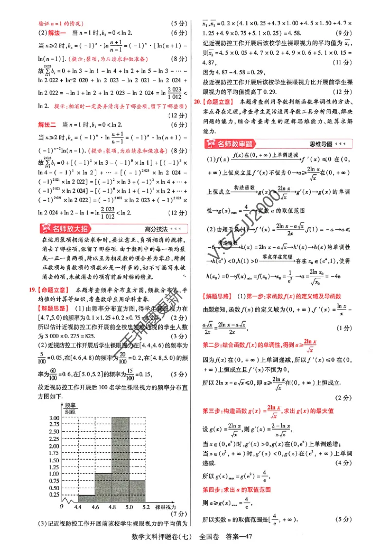 天星教育2024全国卷高考最后一卷延边教育出版社文数答案_1_2024高考押题卷_12024天星全系列_tx《金k卷&middot;最后一卷》（9科全）_全国卷