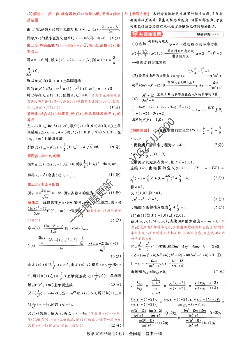 天星教育2024全国卷高考最后一卷延边教育出版社文数答案_1_2024高考押题卷_12024天星全系列_tx《金k卷&middot;最后一卷》（9科全）_全国卷