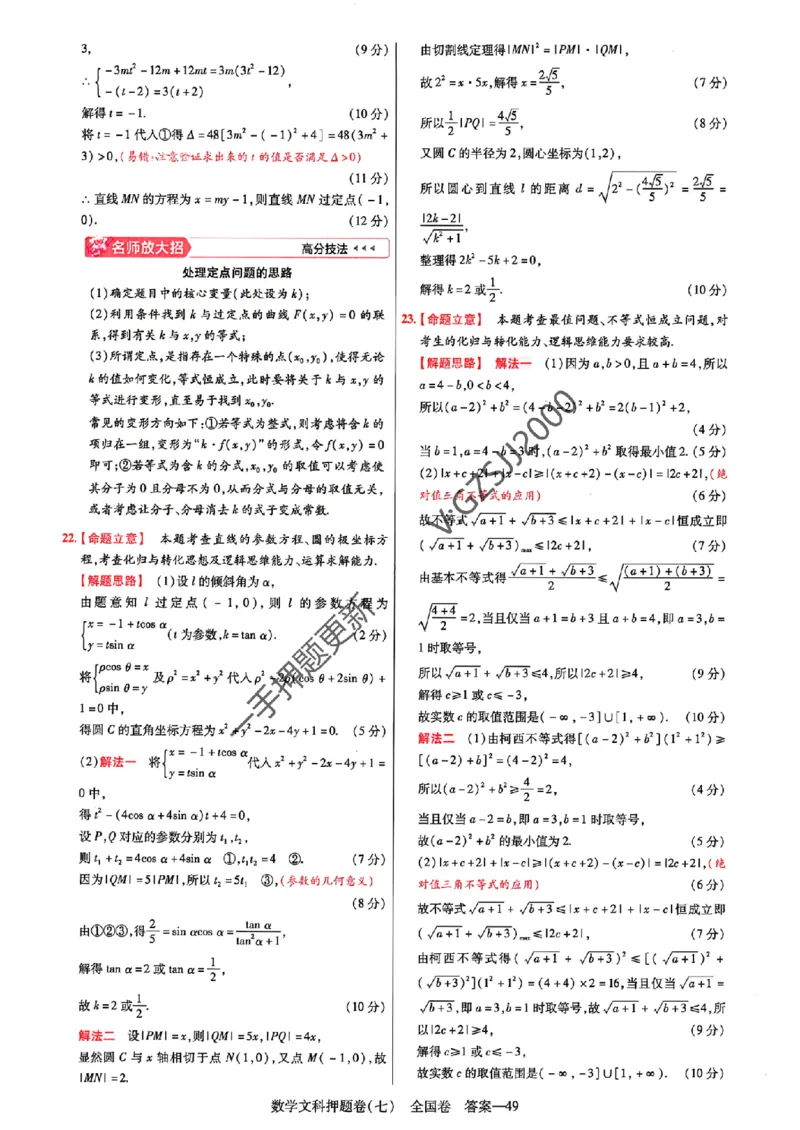 天星教育2024全国卷高考最后一卷延边教育出版社文数答案_1_2024高考押题卷_12024天星全系列_tx《金k卷&middot;最后一卷》（9科全）_全国卷