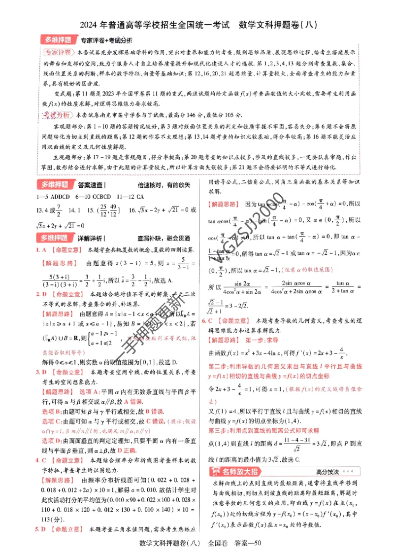 天星教育2024全国卷高考最后一卷延边教育出版社文数答案_1_2024高考押题卷_12024天星全系列_tx《金k卷&middot;最后一卷》（9科全）_全国卷
