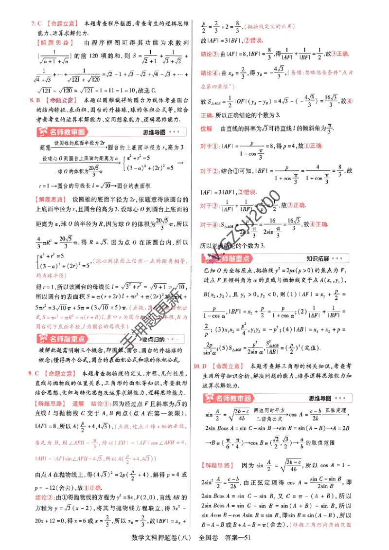 天星教育2024全国卷高考最后一卷延边教育出版社文数答案_1_2024高考押题卷_12024天星全系列_tx《金k卷&middot;最后一卷》（9科全）_全国卷