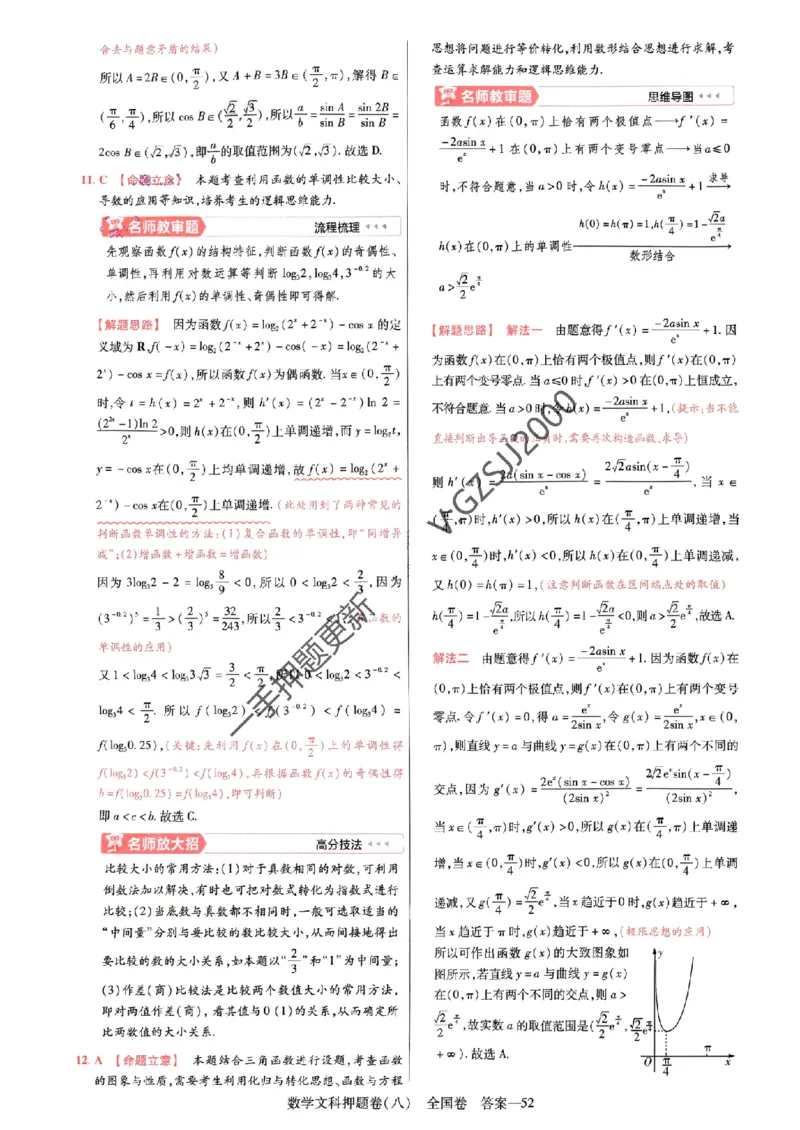 天星教育2024全国卷高考最后一卷延边教育出版社文数答案_1_2024高考押题卷_12024天星全系列_tx《金k卷&middot;最后一卷》（9科全）_全国卷