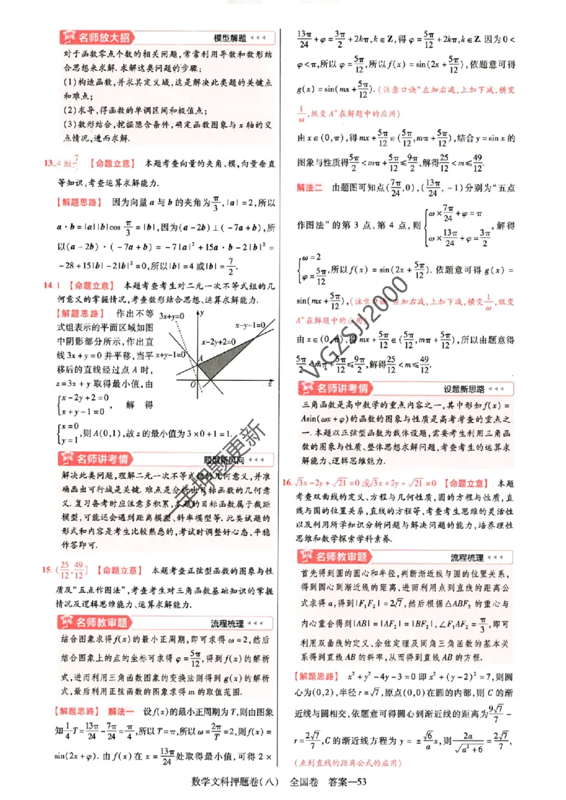 天星教育2024全国卷高考最后一卷延边教育出版社文数答案_1_2024高考押题卷_12024天星全系列_tx《金k卷&middot;最后一卷》（9科全）_全国卷