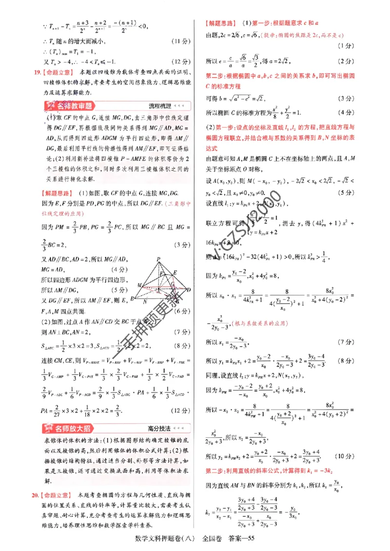 天星教育2024全国卷高考最后一卷延边教育出版社文数答案_1_2024高考押题卷_12024天星全系列_tx《金k卷&middot;最后一卷》（9科全）_全国卷